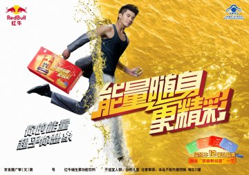 红牛维生素功能饮料官方高清创意广告(京食健广审(文)第2013080174号)