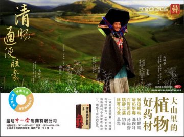 清肠通便胶囊-官方高清创意广告(滇药广审(文)第2013040069号)