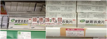 顺德市民质疑：为何不同药店同药却不同价