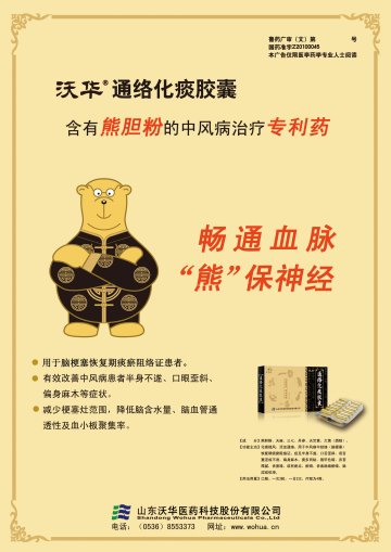 通络化痰胶囊-官方高清创意广告()