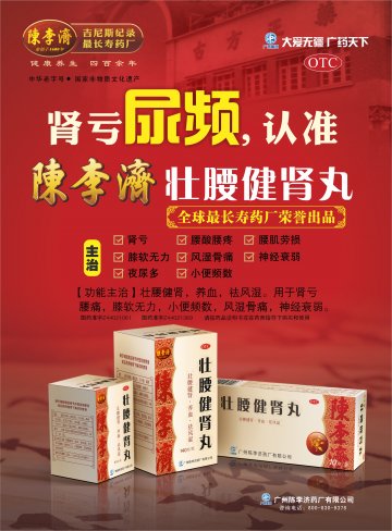 壮腰健肾丸-官方高清创意广告(粤药广审(文)第2011110482号)