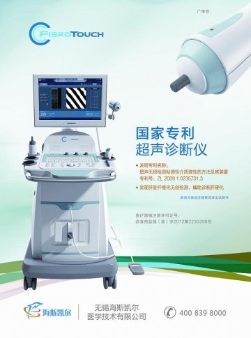 超声诊断仪-(苏食药监械(准)字2012第2230298号)精美广告图欣赏