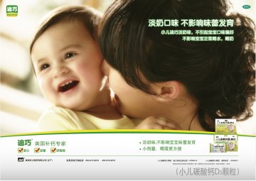 小儿碳酸钙D3颗粒-官方高清创意广告(粤药广审(文)第2013040215号)
