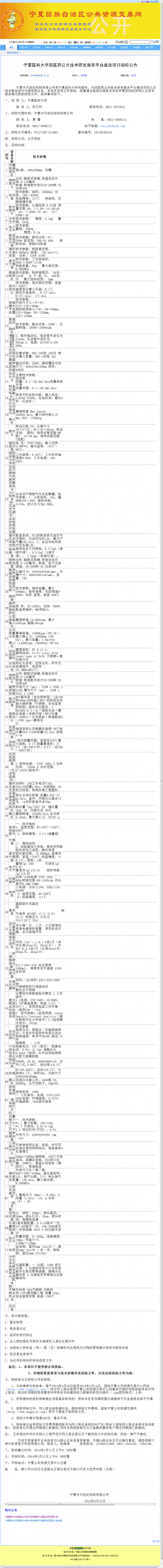 宁夏医科大学回医药公共技术研发服务平台建设项目招标公告