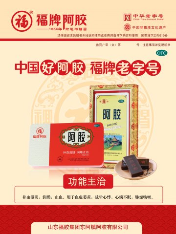 阿胶-官方高清创意广告()