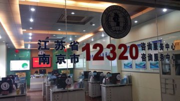 全国12320管理中心赴江苏省调研12320卫生热线工作