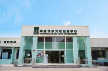 “寻找百位心愿老人· 传递心愿 传递爱公益活动”---华夏传承助力百位老人共圆心愿