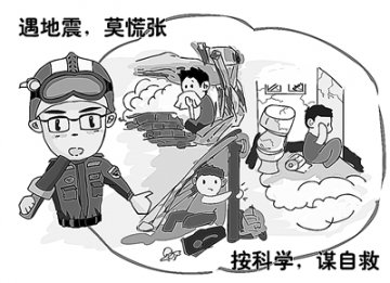 解放军报：面对地赈灾害，我们如何应对？