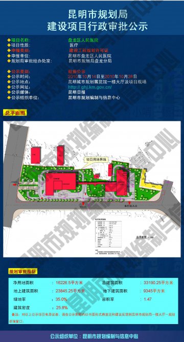 盘龙区人民医院
