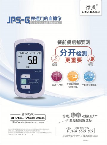 JPS系列手持式全血葡萄糖测试仪（JPS-6型）-官方高清创意广告()