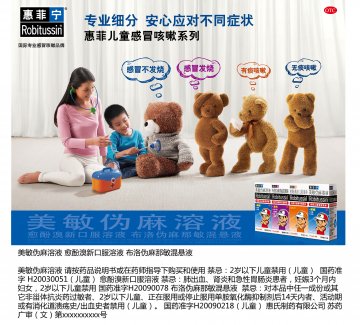 美敏伪麻溶液等-官方高清创意广告(苏药广审(文)第2012080451号)