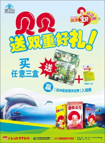 贝贝智多星儿童营养液、贝贝血宝儿童营养液、贝贝开胃宝营养液官方高清创意广告(浙食健广审(文)第2012060085号)