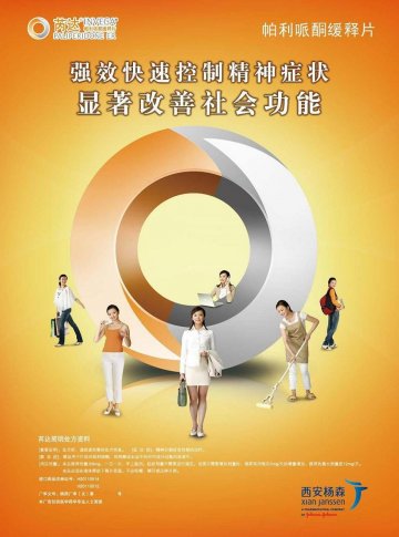 帕利哌酮缓释片-芮达官方高清创意广告(陕药广审(文)第2012110457号)
