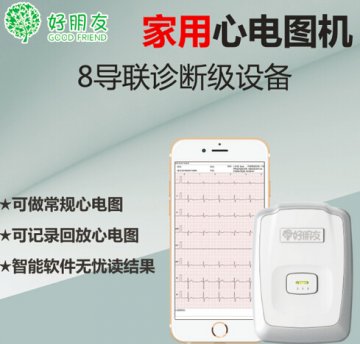 深圳中瑞奇携“好朋友”牵手马云 开启心电图机智能新时代