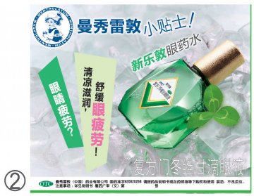 复方门冬维甘滴眼液-新乐敦官方高清创意广告(粤药广审(文)第2014040224号)