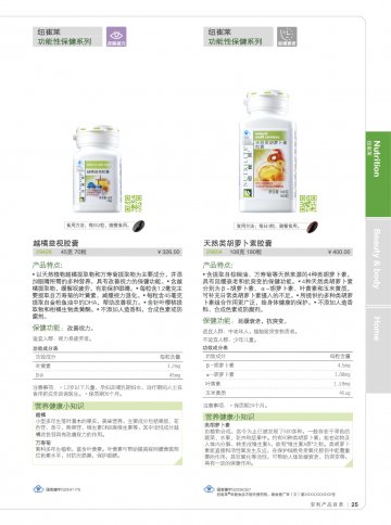 纽崔莱越橘益视胶囊等2个产品官方高清创意广告(粤食健广审(文)第2014050299号)