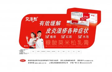 糠酸莫米松乳膏-艾洛松官方高清创意广告(沪药广审(文)第2012030116号)