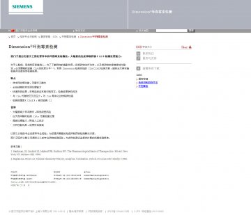 环孢霉素测定试剂盒（免疫法）等产品-(国食药监械(进)字2011第2401490号 国食药监械(进)字2012第2403811号)精美广告图欣赏