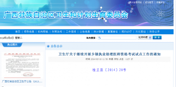卫生厅关于继续开展乡镇执业助理医师资格考试试点工作的通知