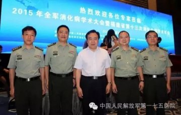 2015年全军消化病学术大会在漳州召开