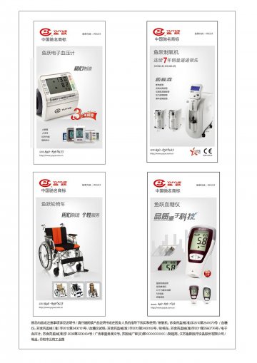 血糖仪、制氧机、电子血压计、手动轮椅车等-血糖仪、制氧机、电子血压计、手动轮椅车等官方高清创意广告(苏医械广审(文)第2