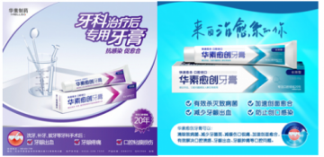 共情营销：和消费者“调情”的华素愈创