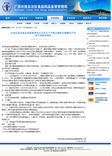 自治区食品药品监督管理局办公室关于开展无菌医疗器械生产企业专项检查的通知