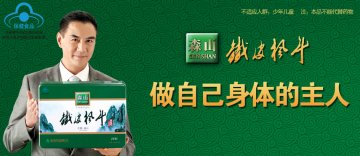 森山铁皮枫斗冲剂官方高清创意广告(浙食健广审(文)第2013030018号)