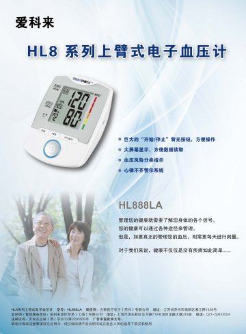 HL8系列上臂式电子血压计-官方高清创意广告(苏医械广审(文)第2014040095号)