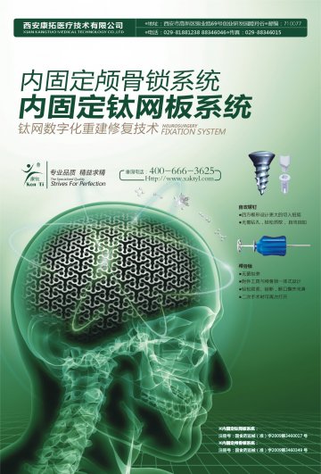内固定钛网板系统、内固定颅骨锁系统-官方高清创意广告(陕医械广审(文)第2011020001号)