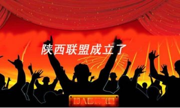 陕西联盟挂牌 欲实现上市大梦想