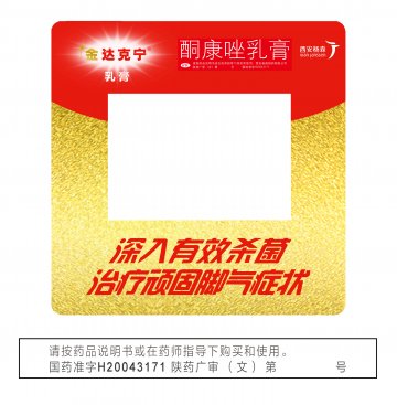 酮康唑乳膏-官方高清创意广告()