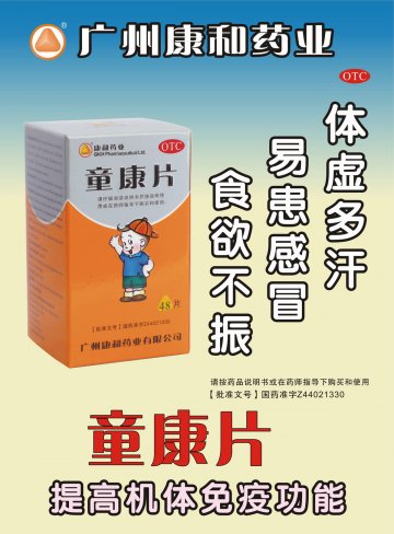 童康片-官方高清创意广告(粤药广审(文)第2011060293号)