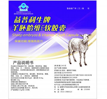 益普利生牌羊胚胎维E软胶囊(国食健字G20110008)精美广告图欣赏