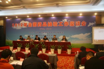2012年全国药品抽验工作座谈会在福州召开