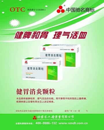 健胃消炎颗粒-官方高清创意广告(蒙药广审(文)第2012030016号)