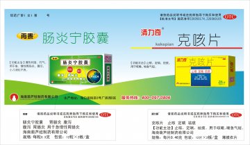 肠炎宁胶囊、克咳片-再泰、清力奇官方高清创意广告()