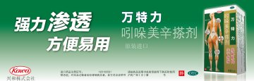 吲哚美辛搽剂-万特力官方高清创意广告(沪药广审(文)第2013010062号)