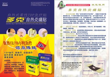 自热式柔性TDP灸疗贴-多克自热炎痛贴官方高清创意广告(渝医械广审(文)第2013080007号)