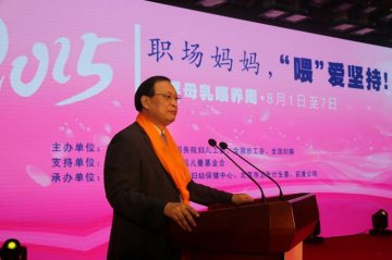 2015年世界母乳喂养周主题宣传活动在京举办