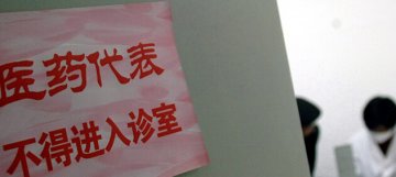 “背双肩包”的医药代表：反腐高压下迷茫转型