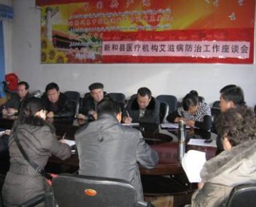 新疆阿克苏地区新和县召开医疗机构艾滋病防治工作座谈会