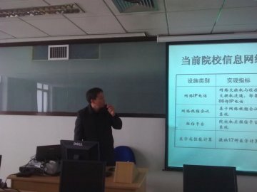 信息中心举办信息培训班