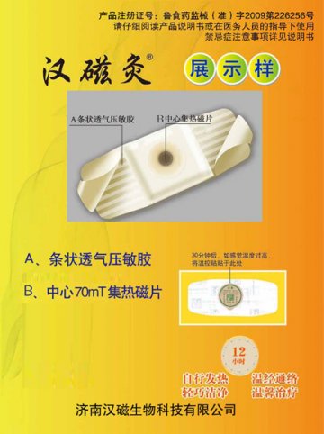 灸热贴-灸热贴官方高清创意广告(鲁医械广审(文)第2011120052号)