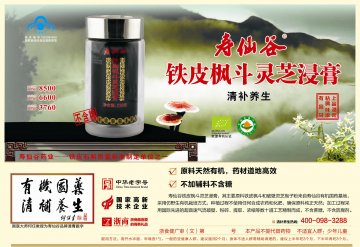 寿仙谷牌铁皮枫斗灵芝浸膏官方高清创意广告(浙食健广审(文)第2014040052号)