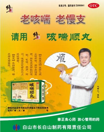咳喘顺丸-官方高清创意广告(吉药广审(文)第2014030058号)