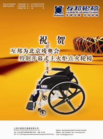 钢管手动轮椅车、铝合金手动轮椅车-官方高清创意广告(沪医械广审(文)第2011020059号)