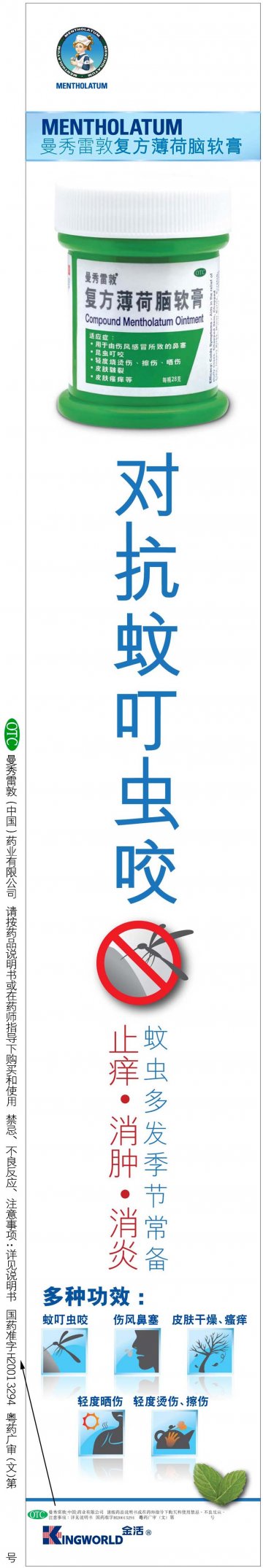 复方薄荷脑软膏-官方高清创意广告(粤药广审(文)第2012020054号)