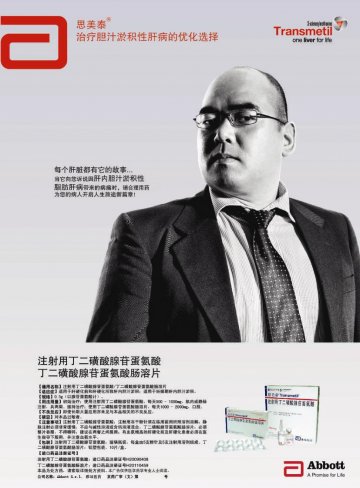 注射用丁二磺酸腺苷蛋氨酸、丁二磺酸腺苷蛋氨酸肠溶片-思美泰官方高清创意广告(京药广审(文)第2012030247号)