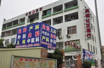 汕头一社区卫生站违规设产科 卫生部门整治无效